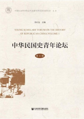 中华民国史青年论坛（第