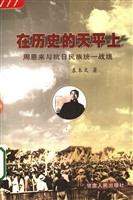 在历史的天平上——周