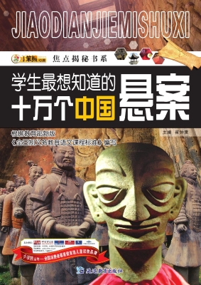 学生最想知道的十万个