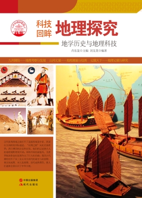 地理探究——地学历史