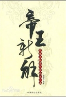 帝王新解