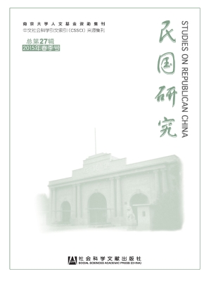 民国研究（2015年春季号
