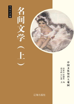 民间文学（上）