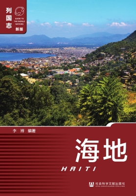 海地