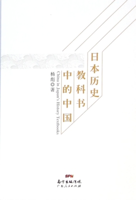 日本历史教科书中的中
