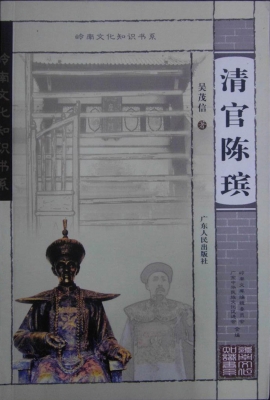 清官陈瑸