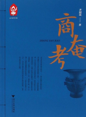 商奄考