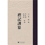 礼记训纂
