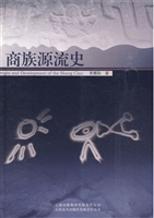 《商族源流史》