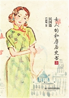 女人的私房历史书·民