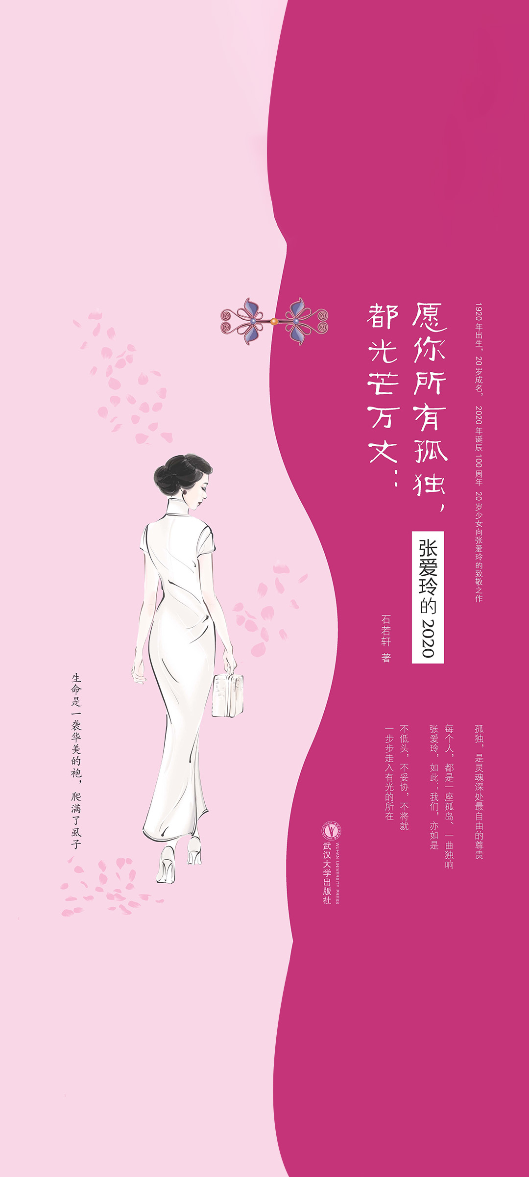 愿你所有孤独，都光芒万