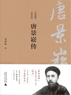 唐景崧传