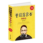 超值金版-曾国藩家书