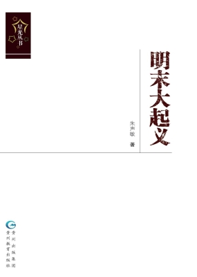 明末大起义