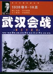 武汉会战