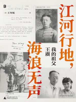 江河行地，海浪无声：我的