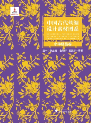 中国古代丝绸设计素材