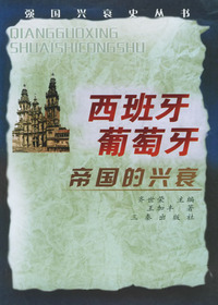 西班牙和葡萄牙帝国的