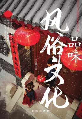 探寻中华文化之美：品味