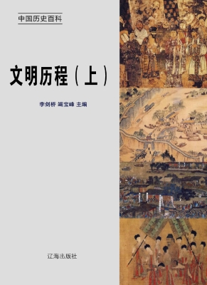 文明历程（上）