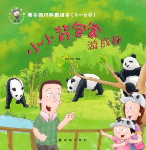 小小背包客游成都