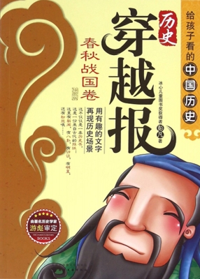 历史穿越报（插图版）——