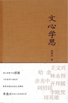 文心学思