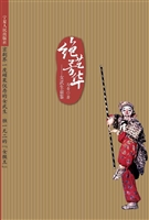 绝艺芳华——女武生俞