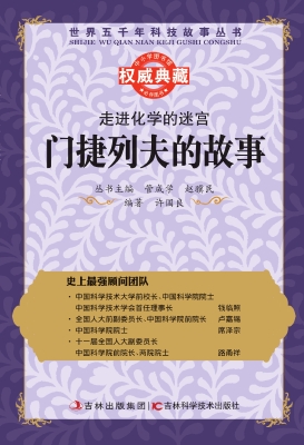 走进化学的迷宫——门