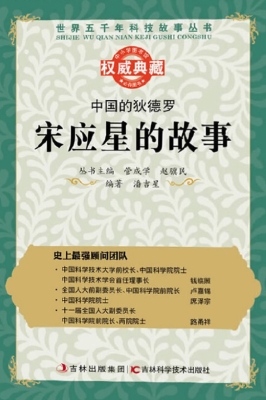 中国的狄德罗——宋应