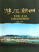 游在潮州