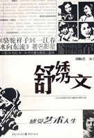 舒绣文