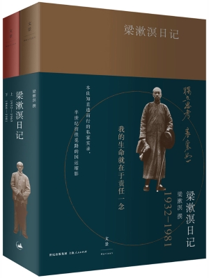 梁漱溟日记