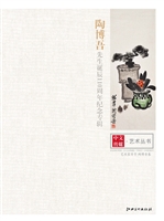 陶博吾先生诞辰110周