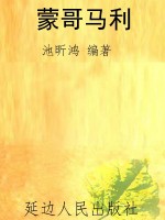 蒙哥马利
