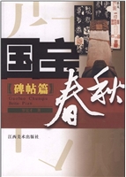 国宝春秋——碑帖篇