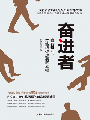 奋进者：唯有奋斗，才能给