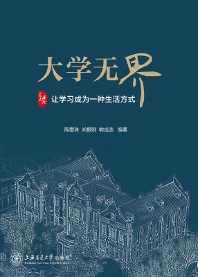 大学无界——交大海外