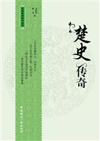 楚史传奇