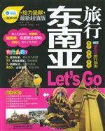 东南亚旅行Let’s Go