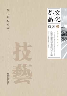 文化都昌（技艺卷）