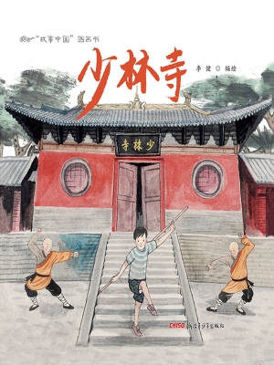 少林寺