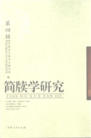 简牍学研究（第四辑）