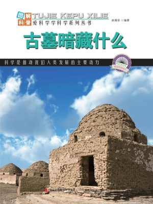 古墓暗藏什么