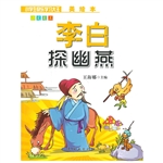 语文大王：李白探幽燕（注