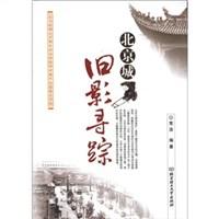 北京城旧影寻踪