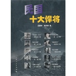 民国十大悍将