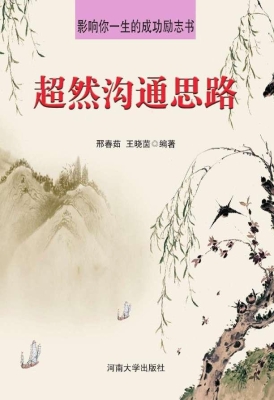 超然沟通思路