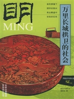 明——万里长城拱卫的