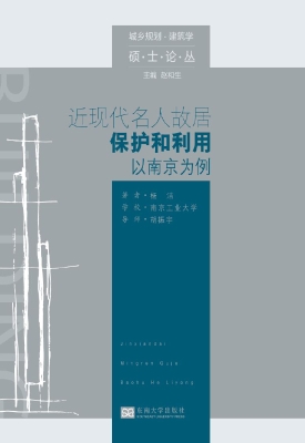 近现代名人故居保护和